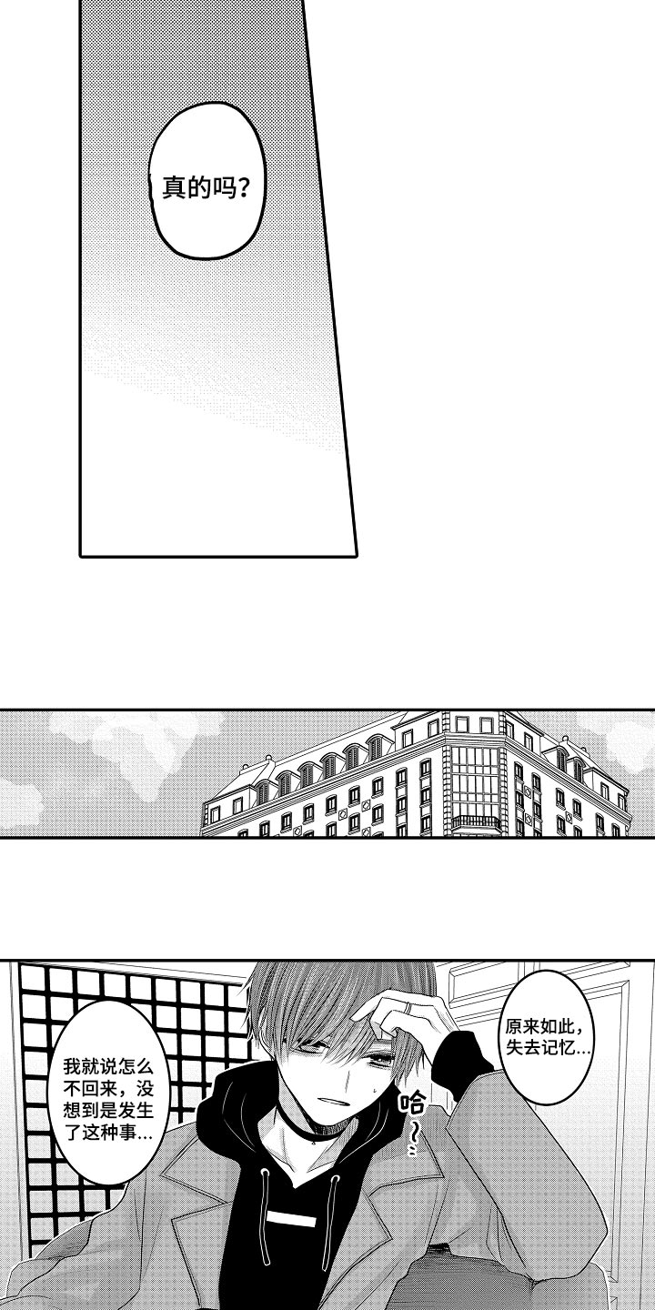 伪造报告漫画,第84章：【第二季】很厉害1图