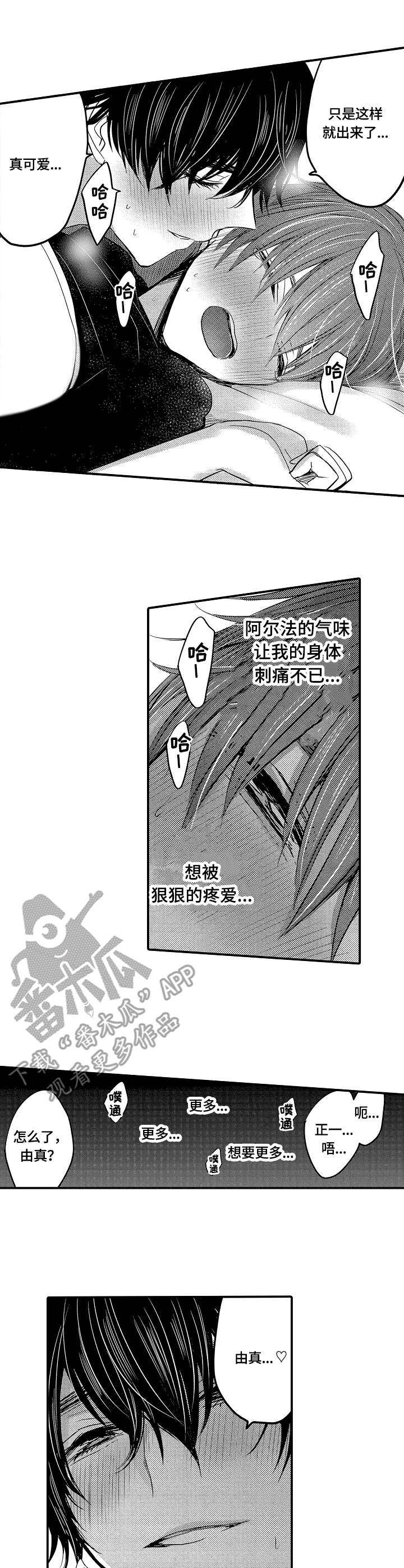 伪造报告漫画,第12章：糟糕3图