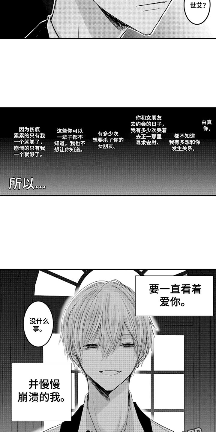 伪造报告未删减版百度网盘下载漫画,第103章：【番外】扭曲的关系（4）2图