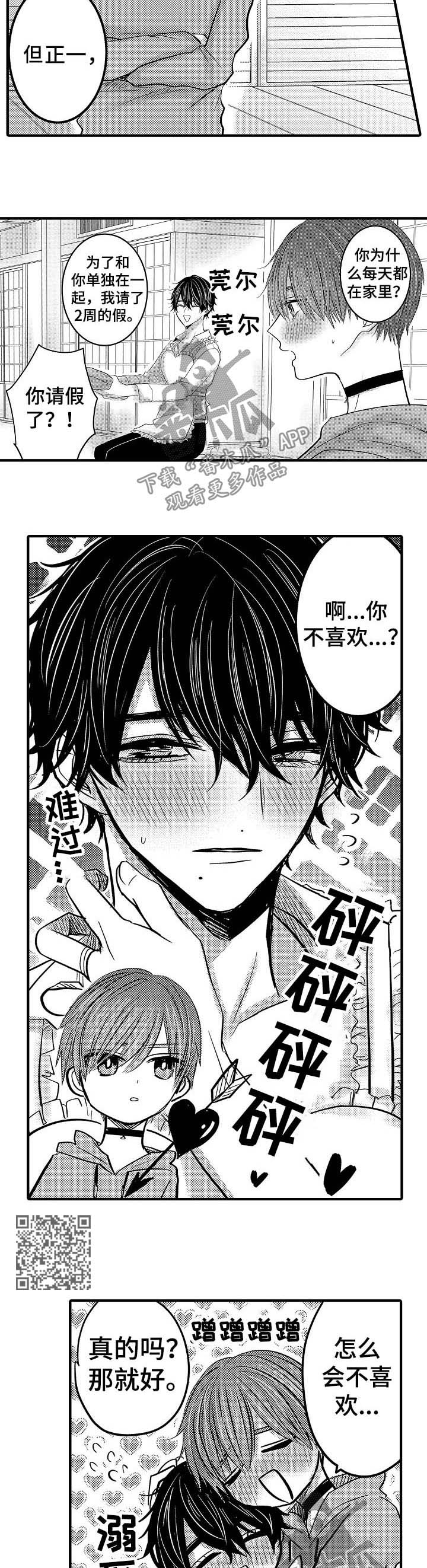 伪造通报还会涉及啥罪漫画,第59章：【第二季】想做的事4图
