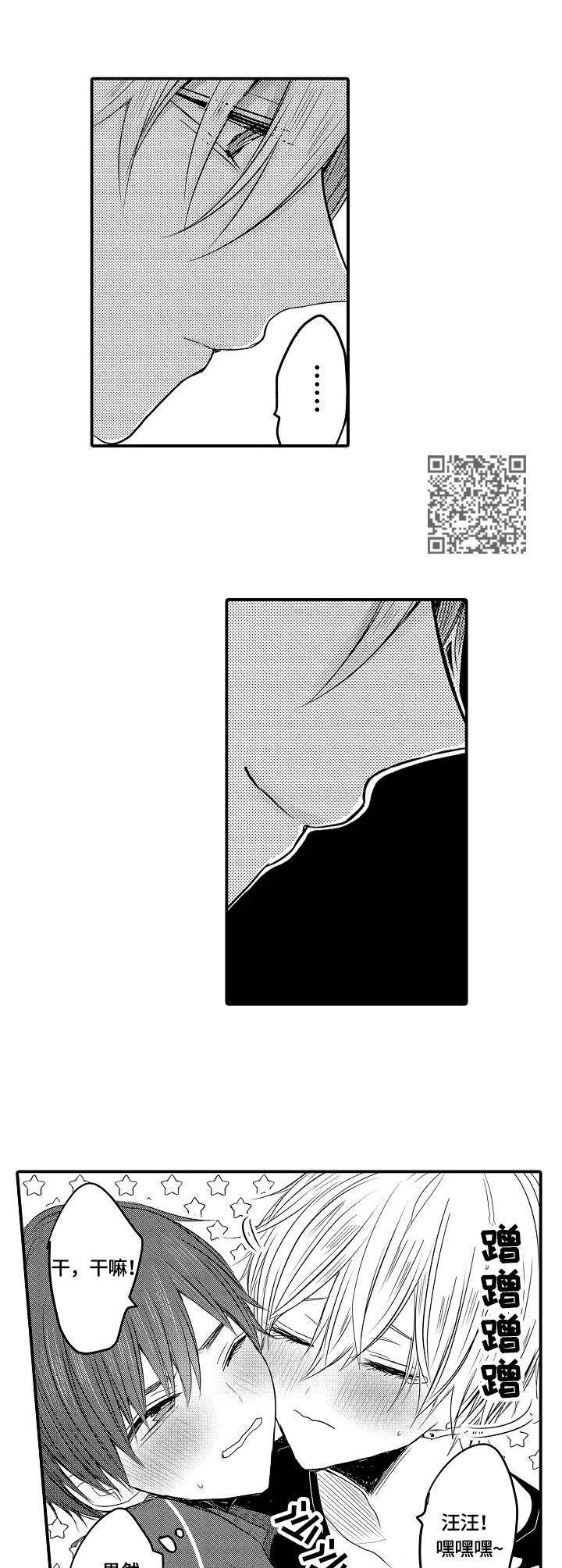 伪造报告漫画,第13章：生气1图