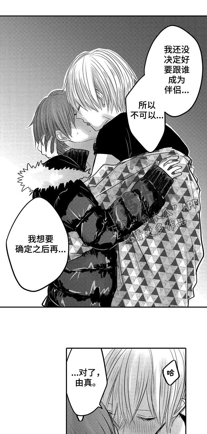 伪造报告免费版漫画,第38章：相爱2图