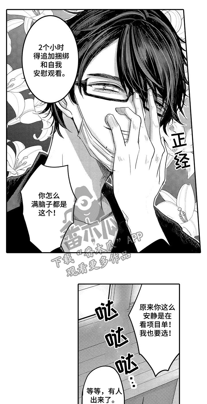 伪造报告心跳信息素漫画漫画,第32章：兼职1图