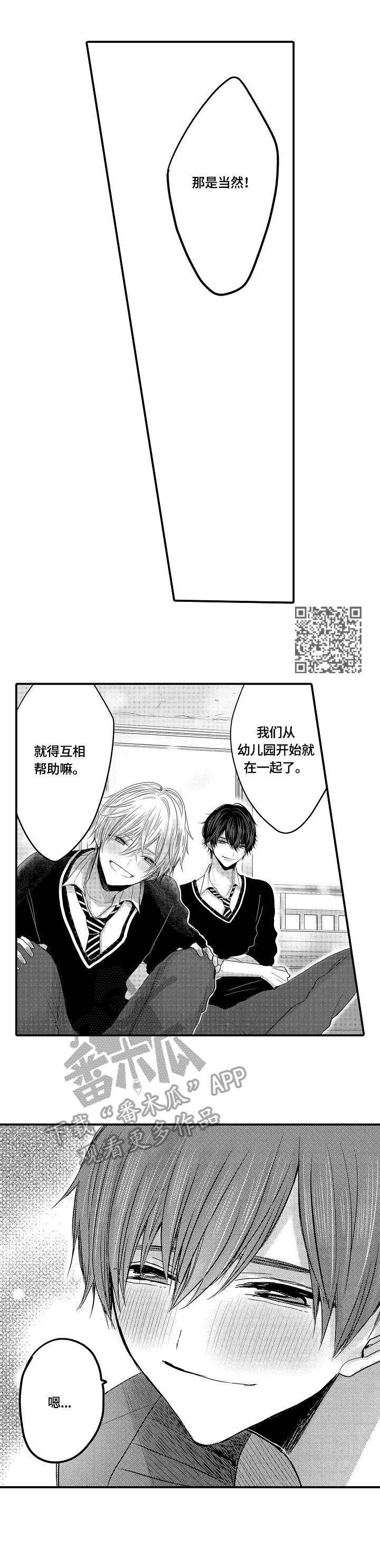 伪造报告末删除版漫画,第6章：互帮互助1图