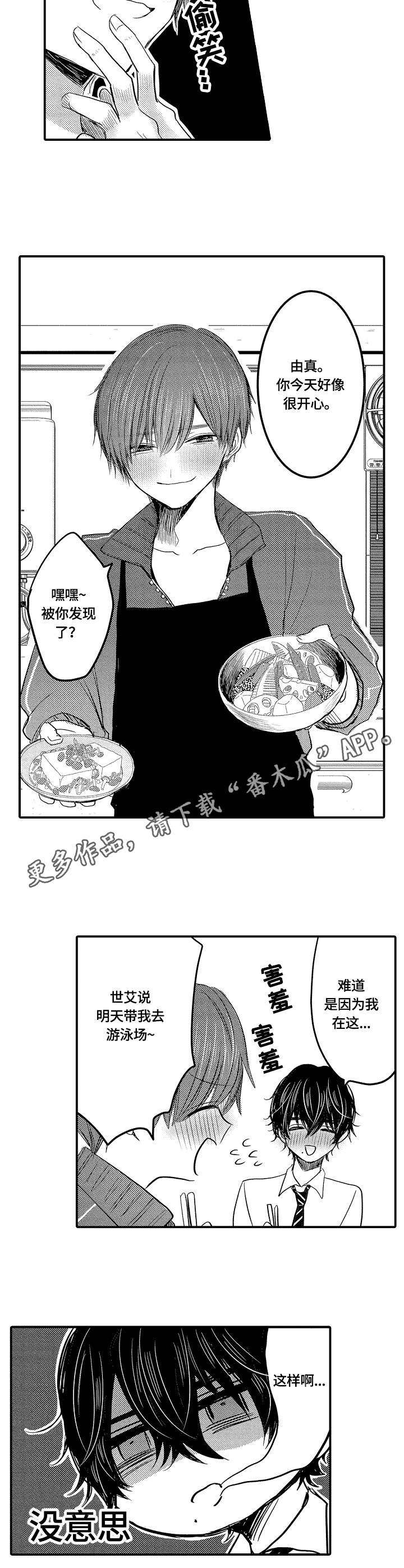 伪造报告漫画番木瓜漫画,第14章：讨好4图