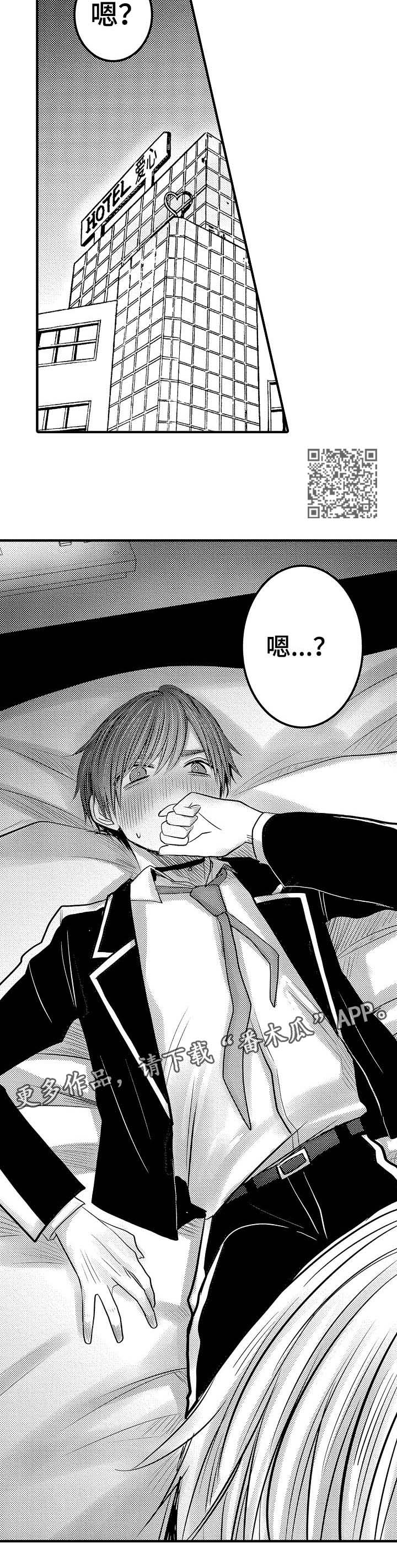 伪造报告漫画,第69章：【第二季】今天不回家5图