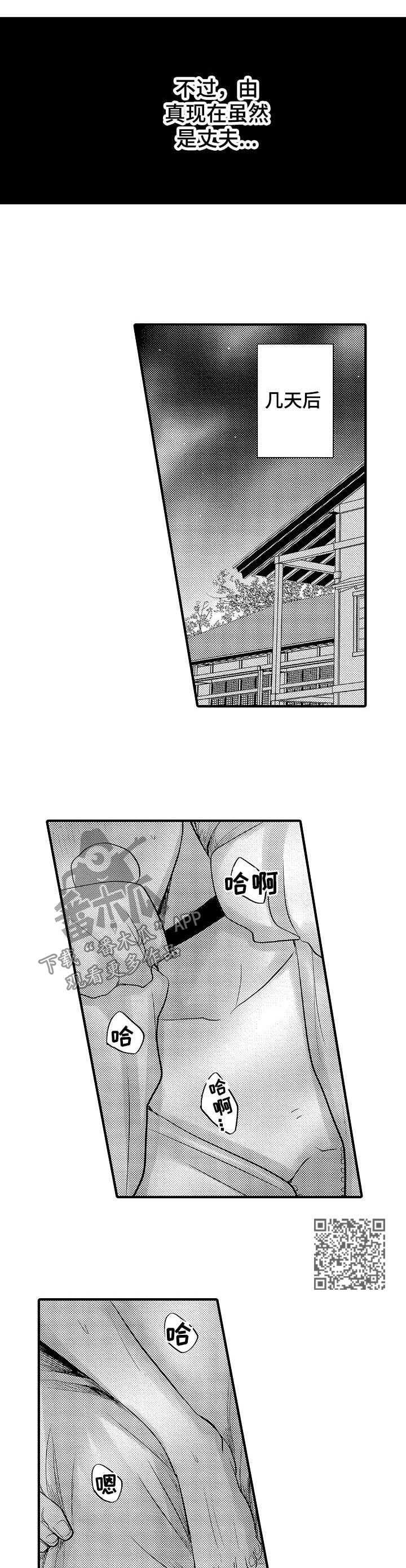 伪装报告在哪里看漫画,第49章：【第二季】我的妻子们3图