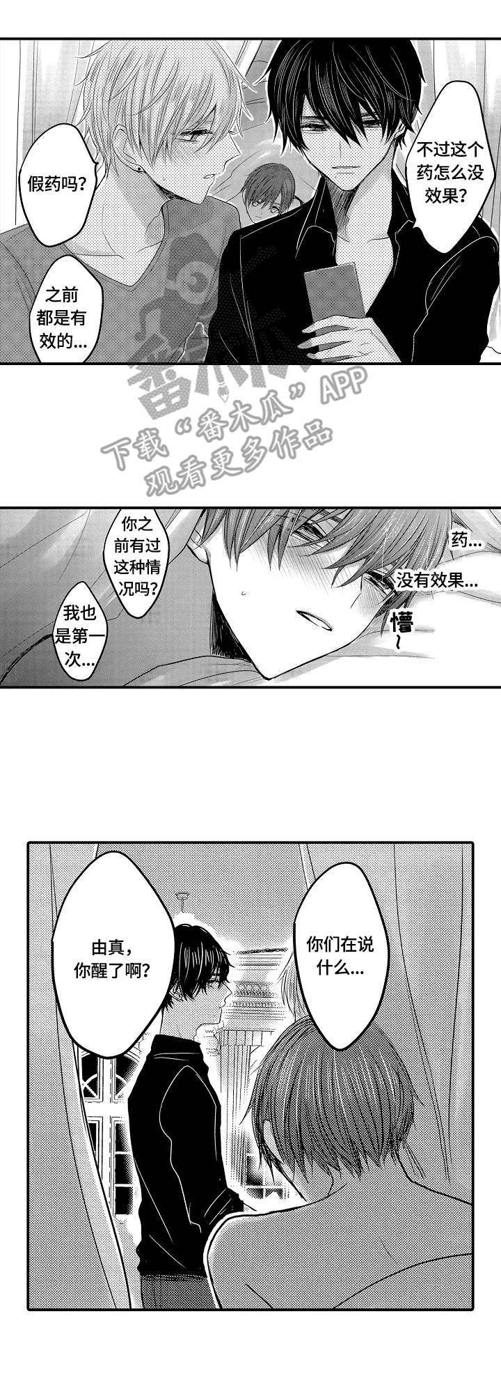伪造报告犯法漫画,第4章：药物3图