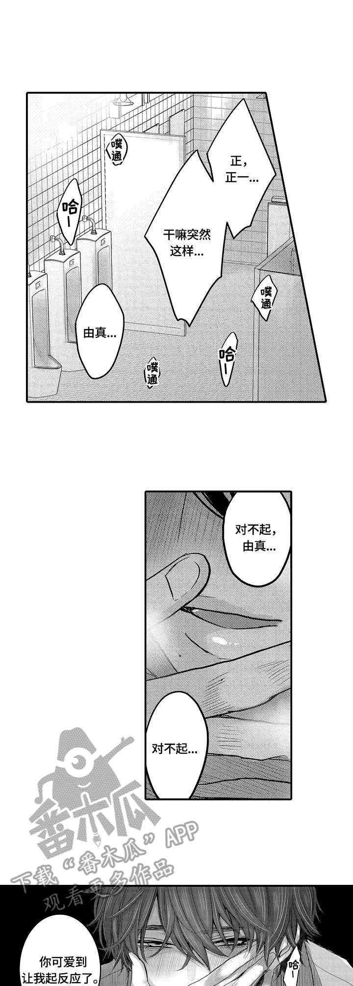 伪造通报还会涉及啥罪漫画,第11章：预谋3图