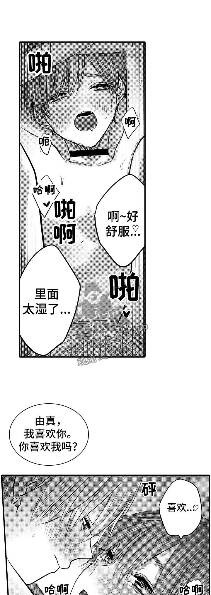 伪造报告漫画,第70章：【第二季】榨干3图