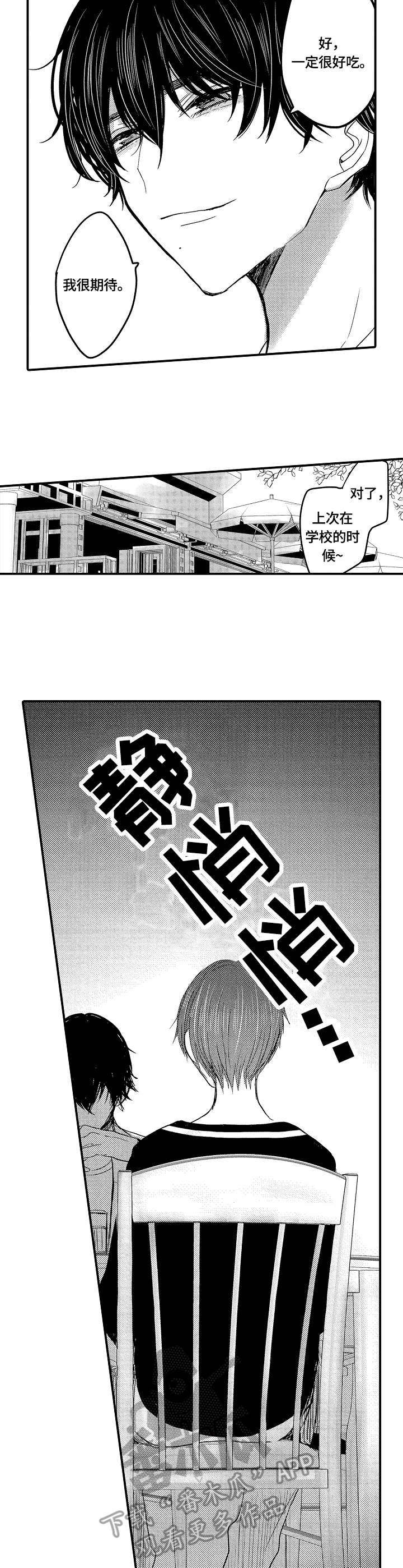 伪造报告免费版漫画,第10章：逛街1图