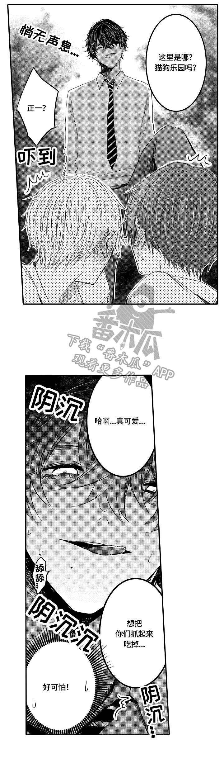 伪造通报还会涉及啥罪漫画,第20章：备用钥匙2图