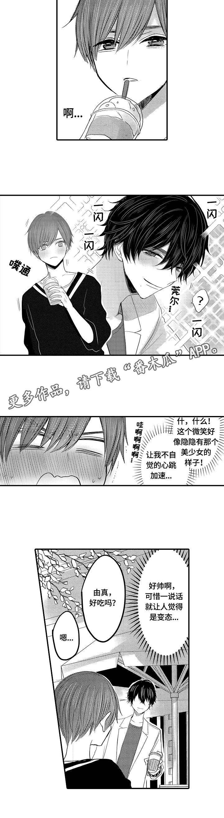 伪造报告漫画番木瓜漫画,第10章：逛街4图