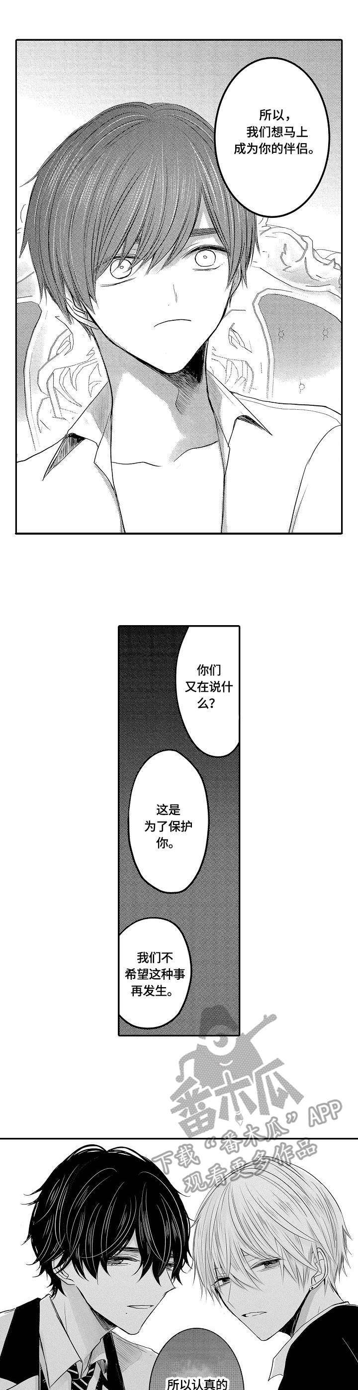 伪装报告在哪里看漫画,第26章：真相1图