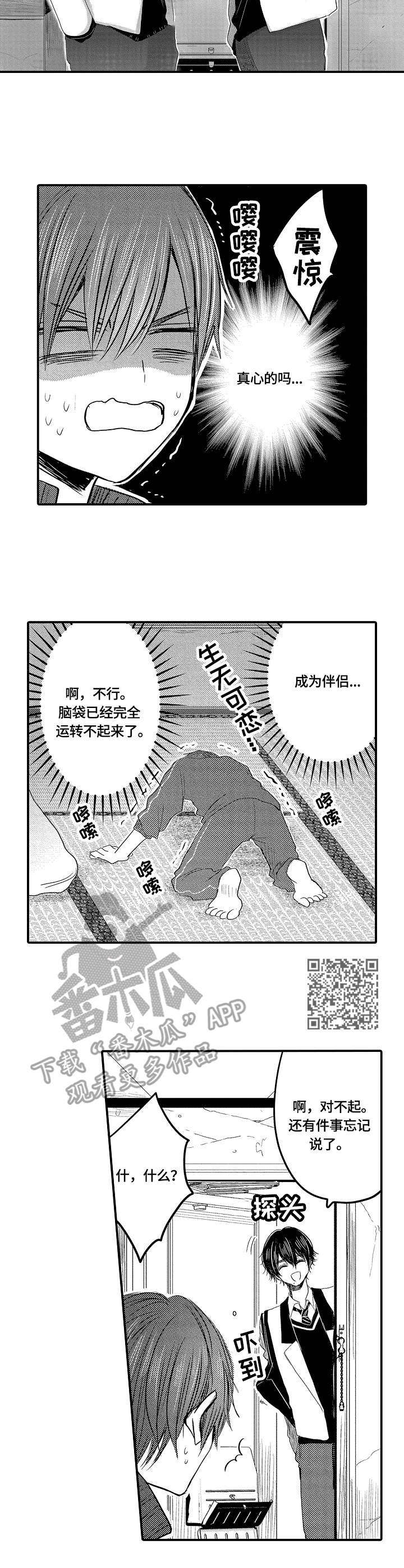 伪装者靳东片段漫画,第8章：重回校园1图