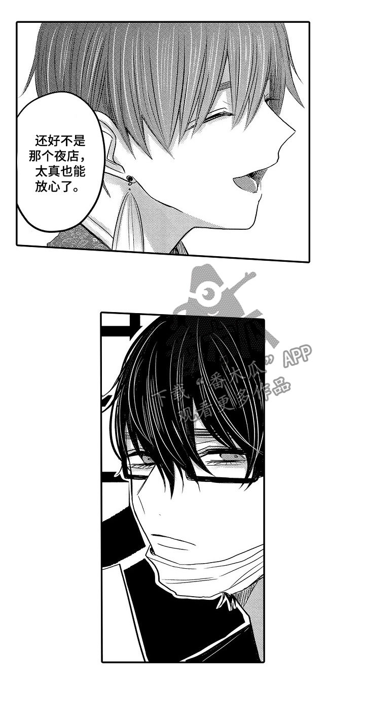 伪造报告漫画番木瓜漫画,第33章：找到了5图