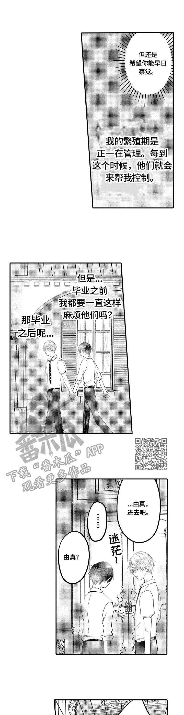 伪装者靳东片段漫画,第19章：房间1图