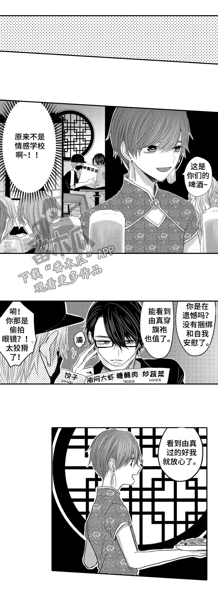 伪造报告漫画番木瓜漫画,第33章：找到了4图