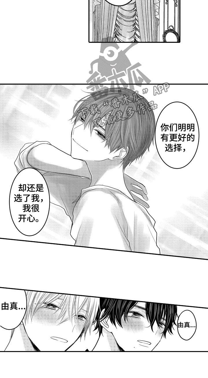 伪造报告漫画,第45章：很爱你们2图