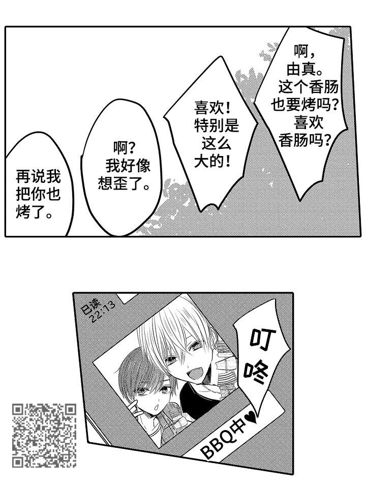 伪造报告心跳信息素漫画漫画,第37章：我们结婚吧3图