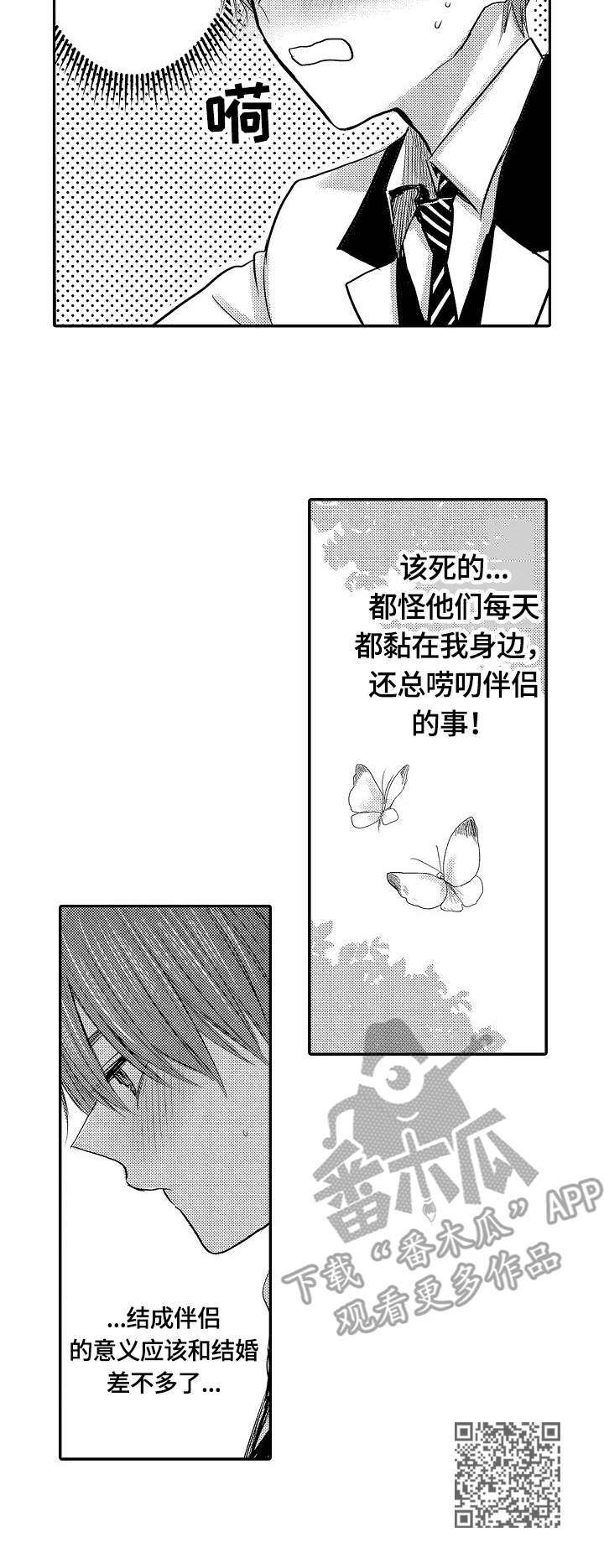 伪造报告漫画番木瓜漫画,第23章：兼职2图