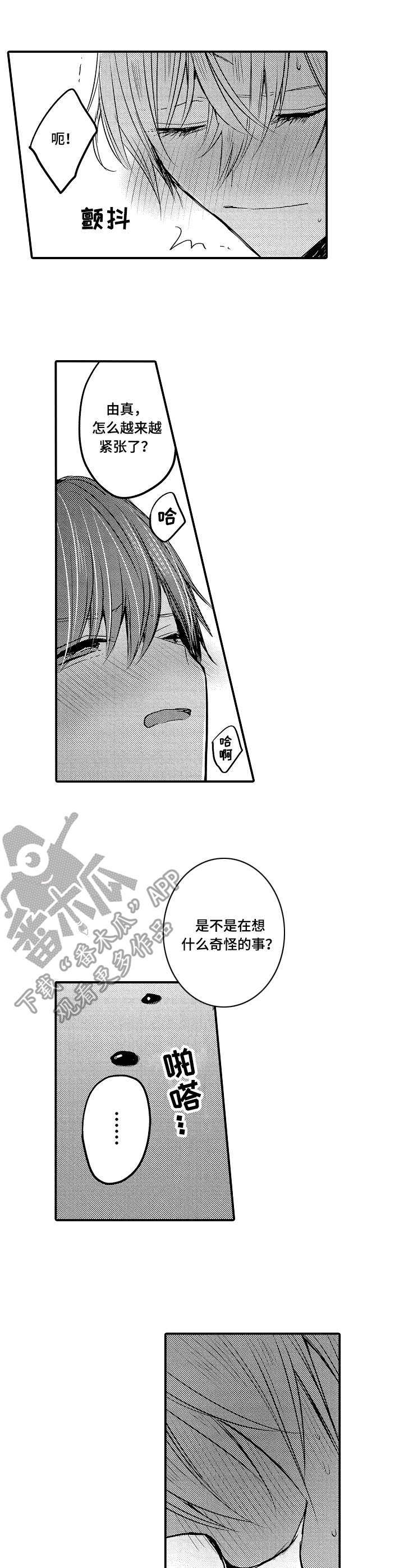 伪造报案回执怎么处罚漫画,第21章：一起来3图