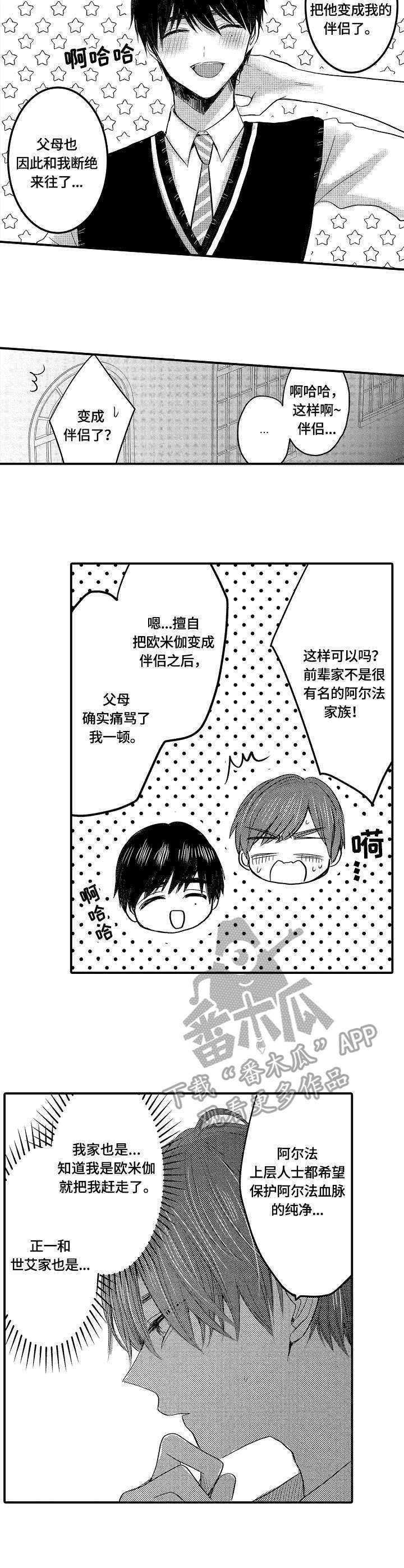 伪装报告在哪里看漫画,第18章：被发现了5图