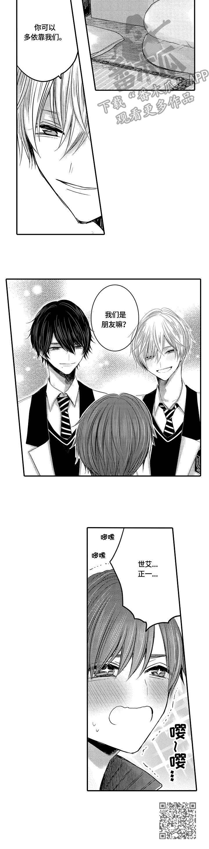 伪造报告下载漫画,第5章：逐出家门2图