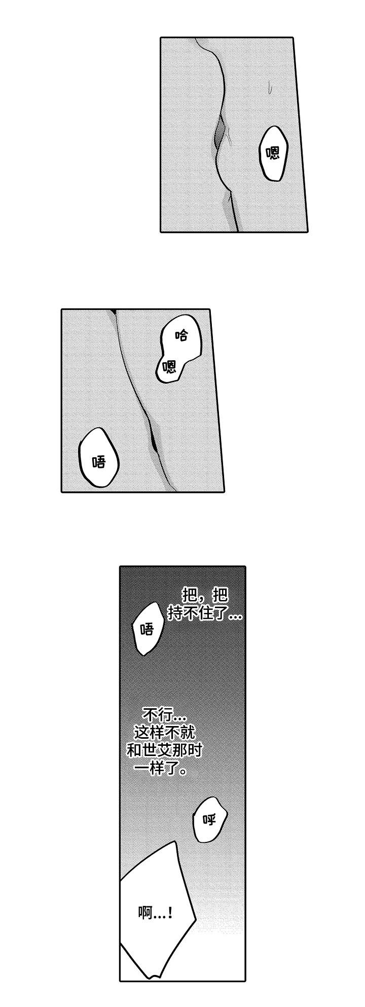 伪装报告在哪里看漫画,第40章：好奇3图