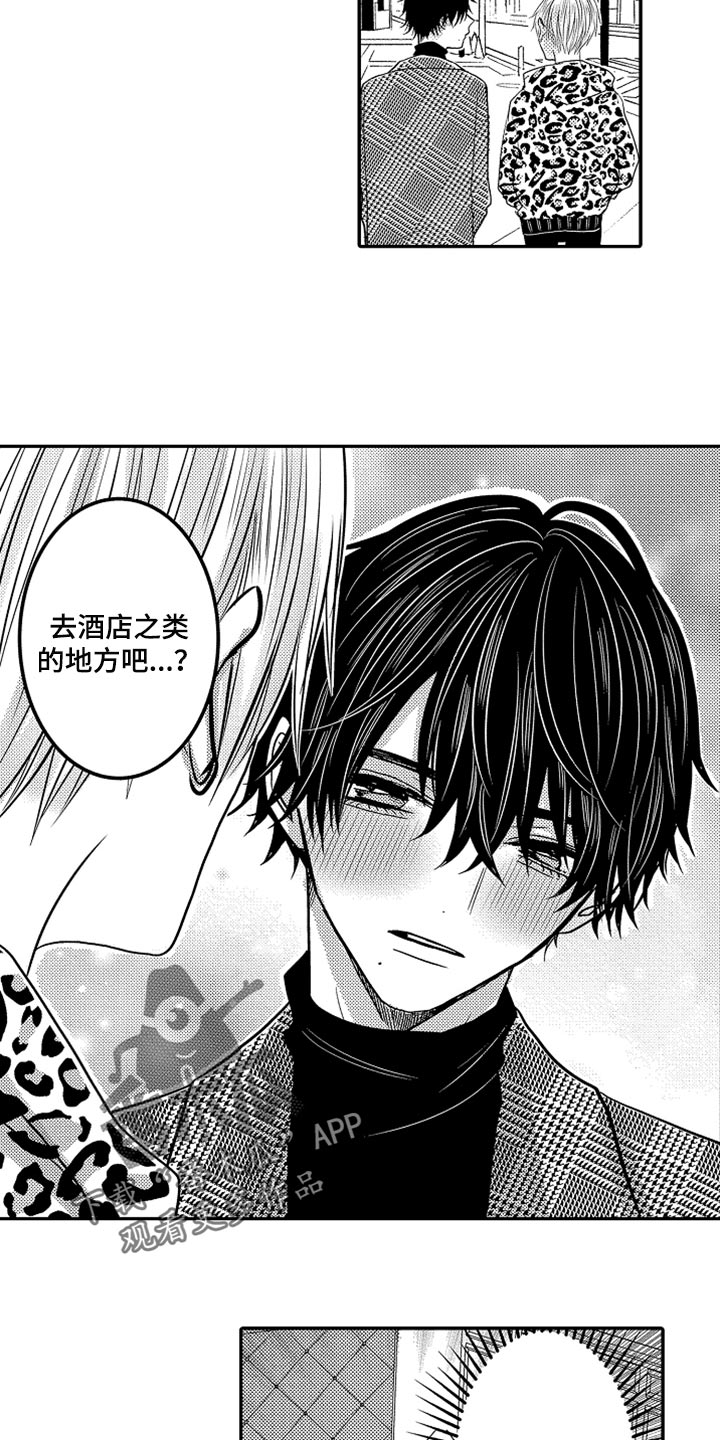 伪造报告末删除版漫画,第81章：【第二季】去酒店4图