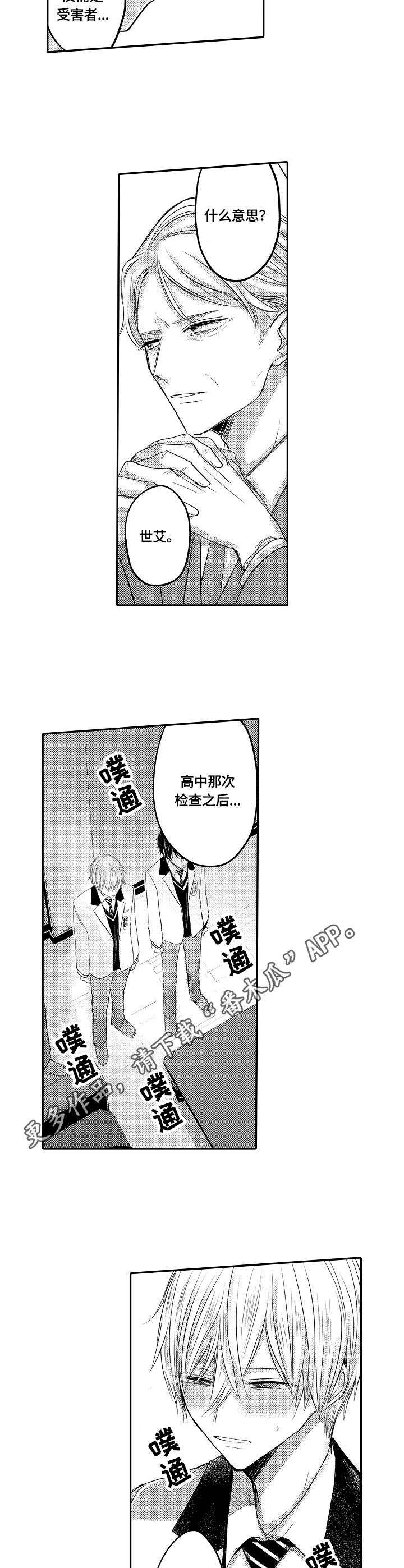 伪装报告在哪里看漫画,第26章：真相3图