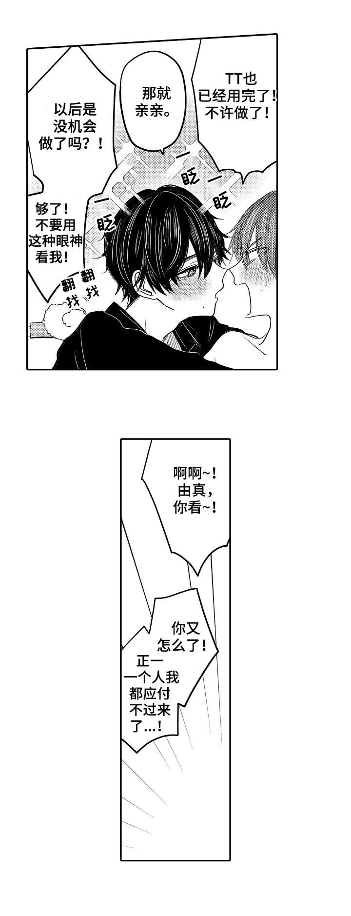 伪造报告末删除版漫画,第35章：闹哪样2图