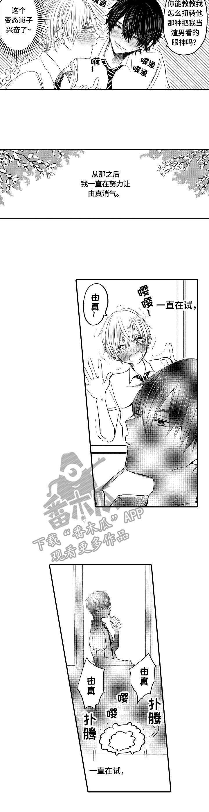 伪造报告漫画番木瓜漫画,第14章：讨好2图