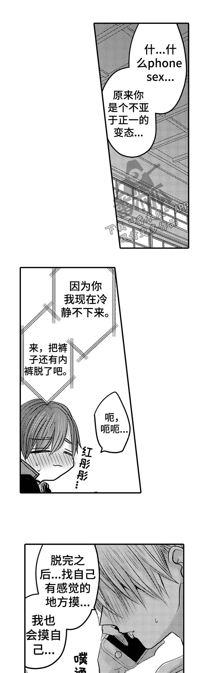 伪造报告漫画,第63章：【第二季】Phone sex1图