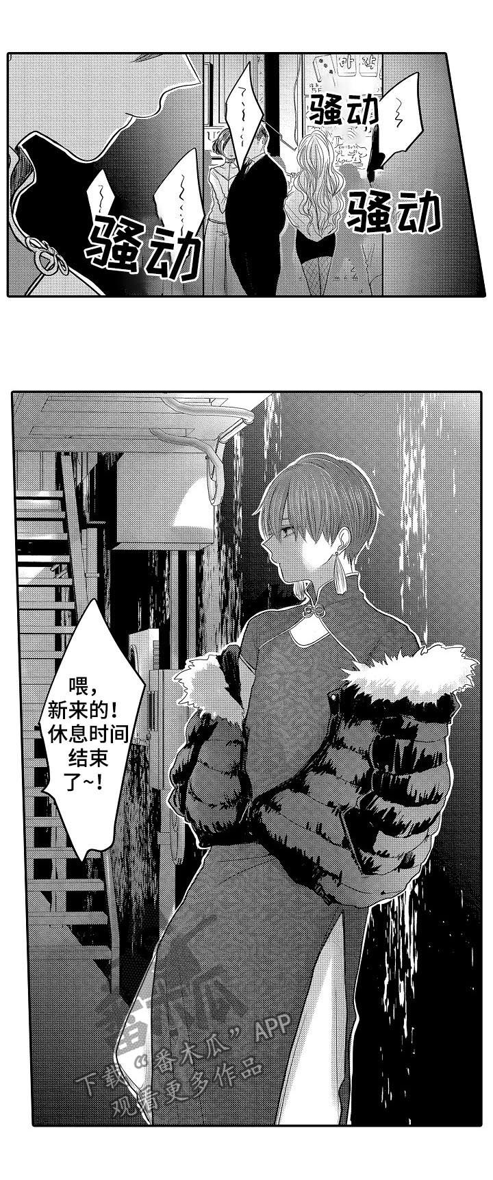 伪造报告免费版漫画,第31章：行踪3图