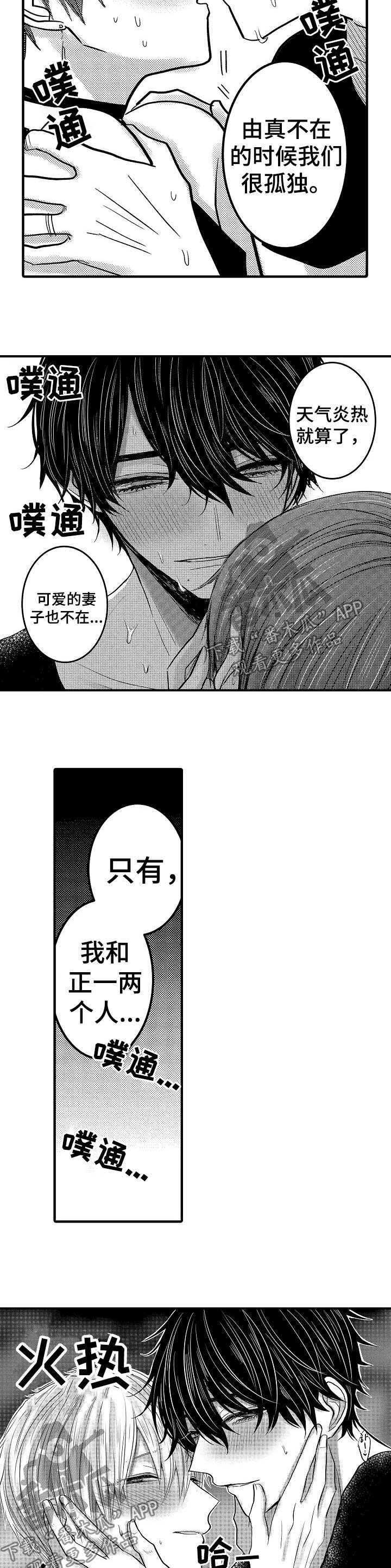 伪造报关单骗取出口退税如何定罪漫画,第57章：【第二季】意外之喜1图