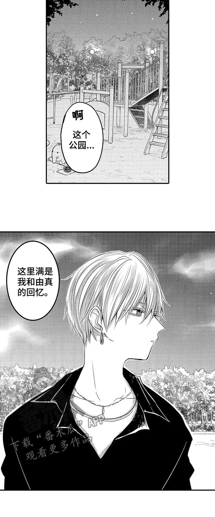 伪造报告漫画,第29章：寻找由真5图