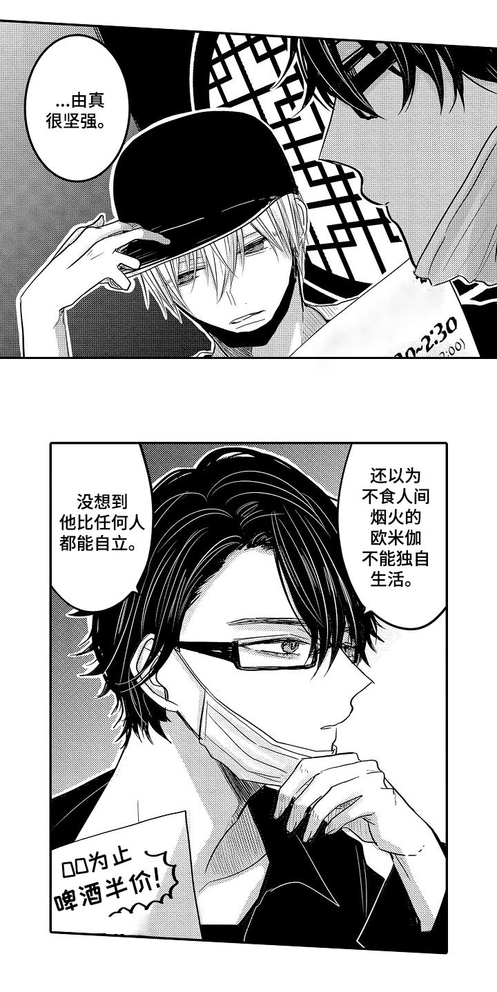 伪造报告漫画番木瓜漫画,第33章：找到了1图