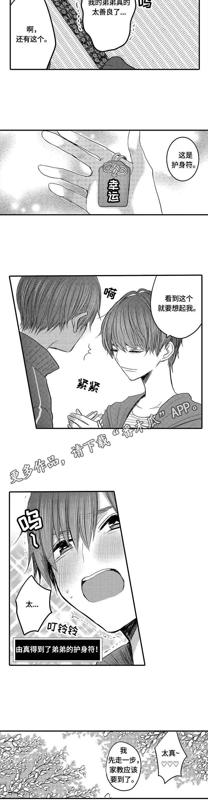 伪造报告下载漫画,第5章：逐出家门4图