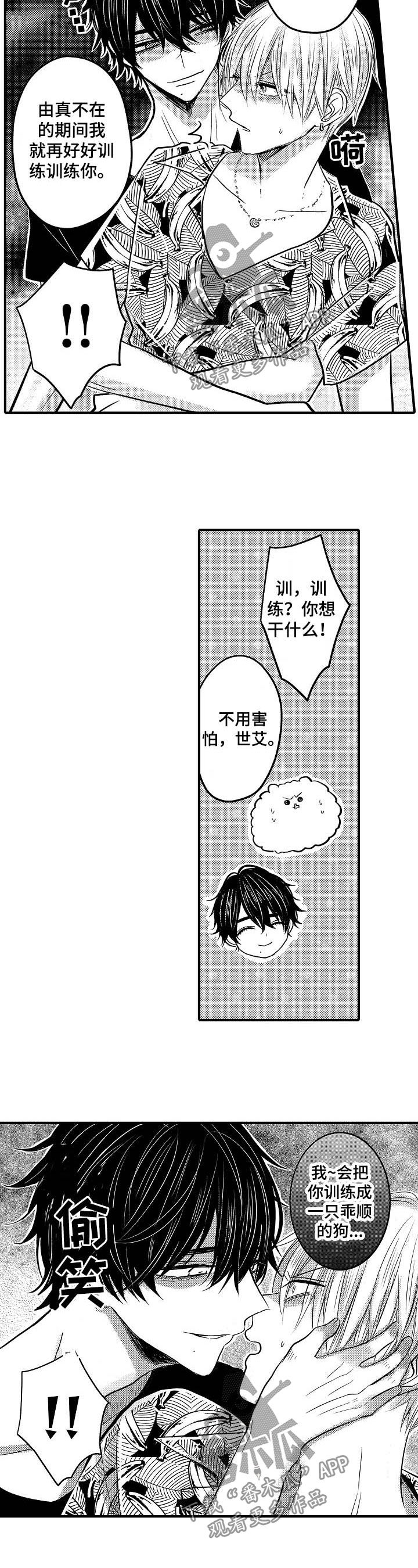 伪造报告末删除版漫画,第54章：【第二季】炎热的一天5图