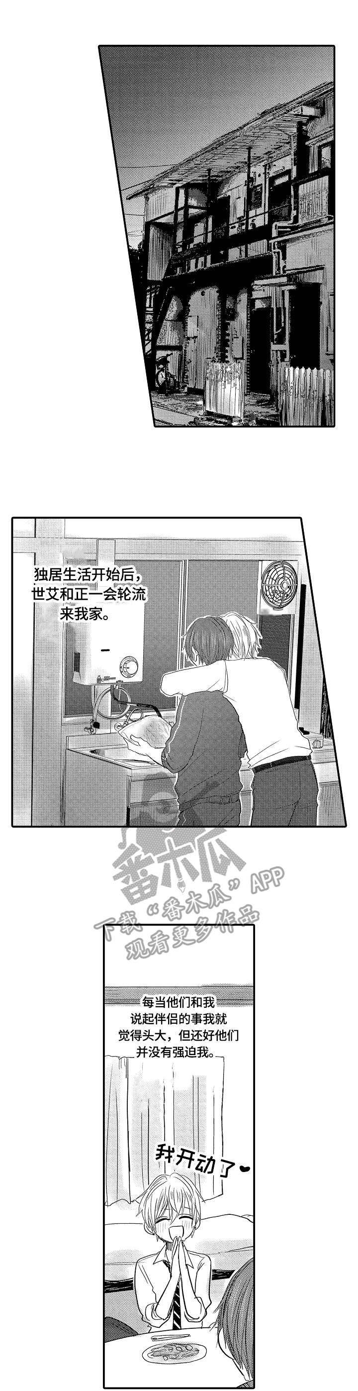 伪造报告漫画,第9章：轮流3图