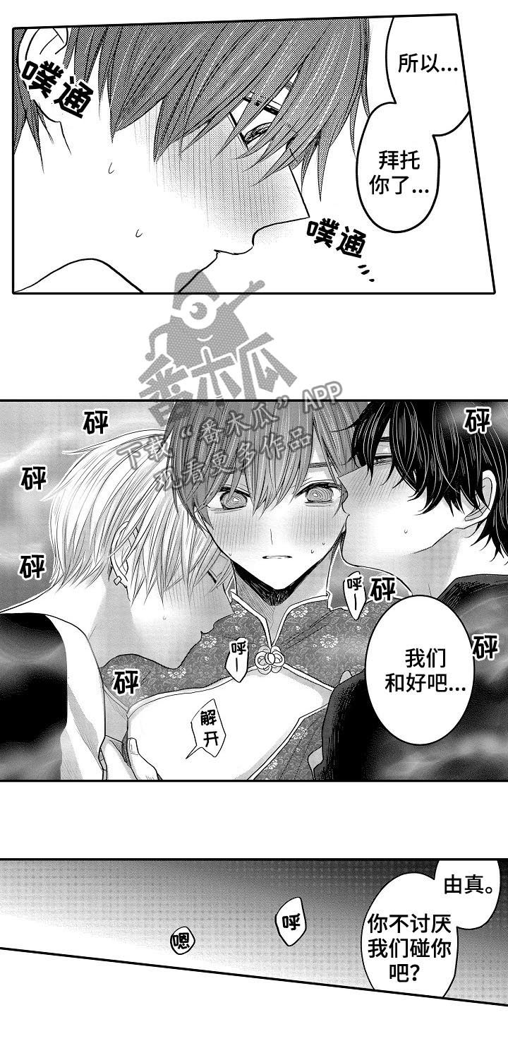 伪造报警回执的法律后果漫画,第34章：和好1图