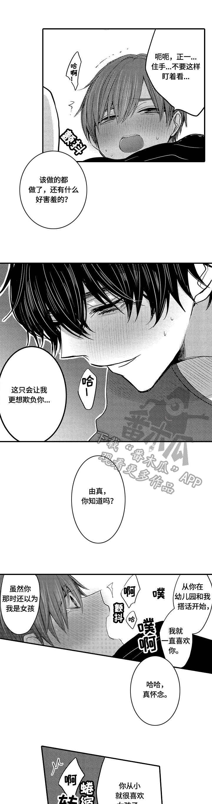 伪造报告漫画,第12章：糟糕1图