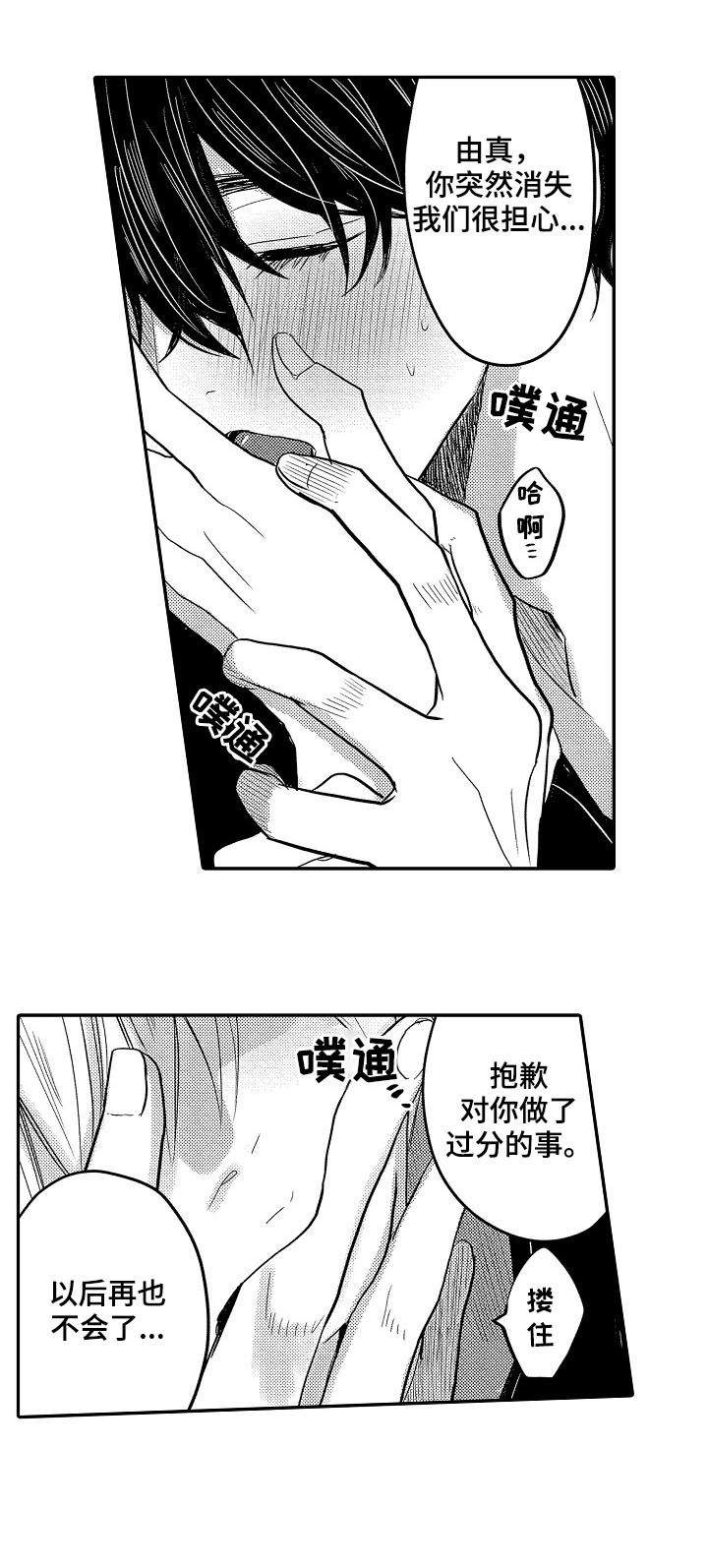伪装报告在哪里看漫画,第34章：和好5图