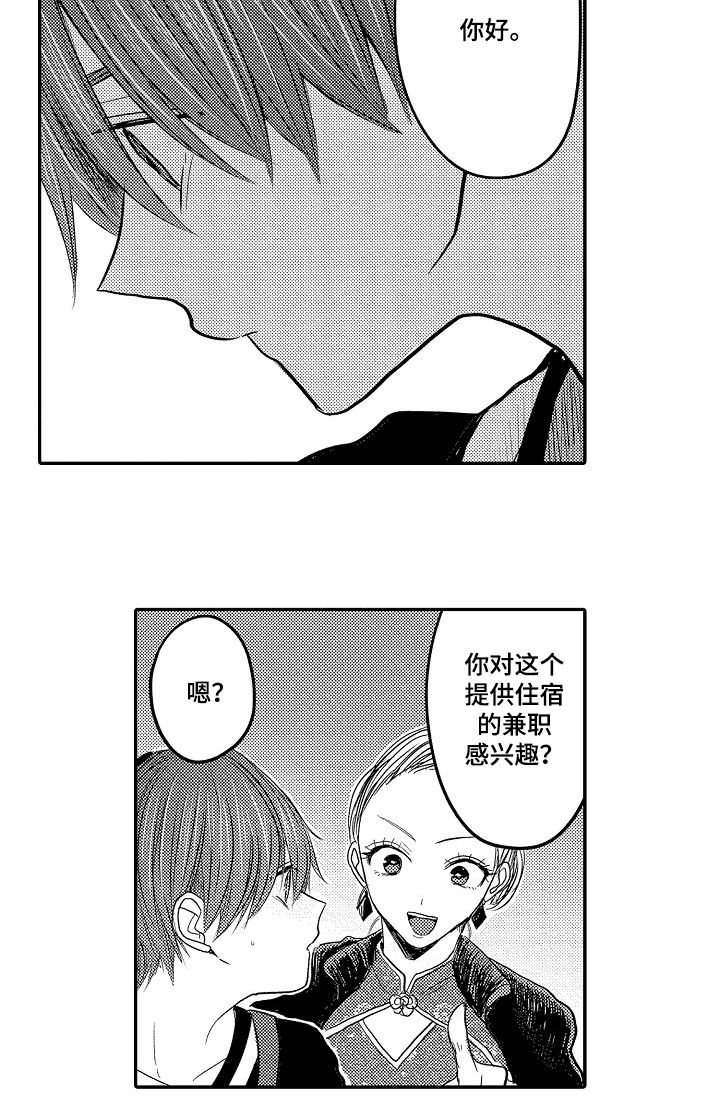 伪造报告心跳信息素漫画漫画,第32章：兼职3图