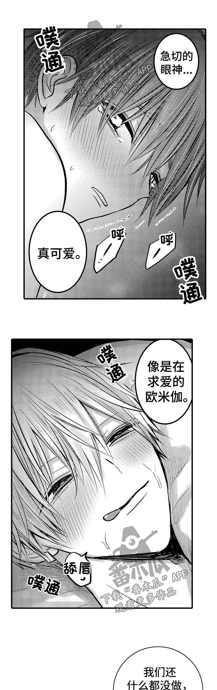 伪造报告漫画,第70章：【第二季】榨干1图