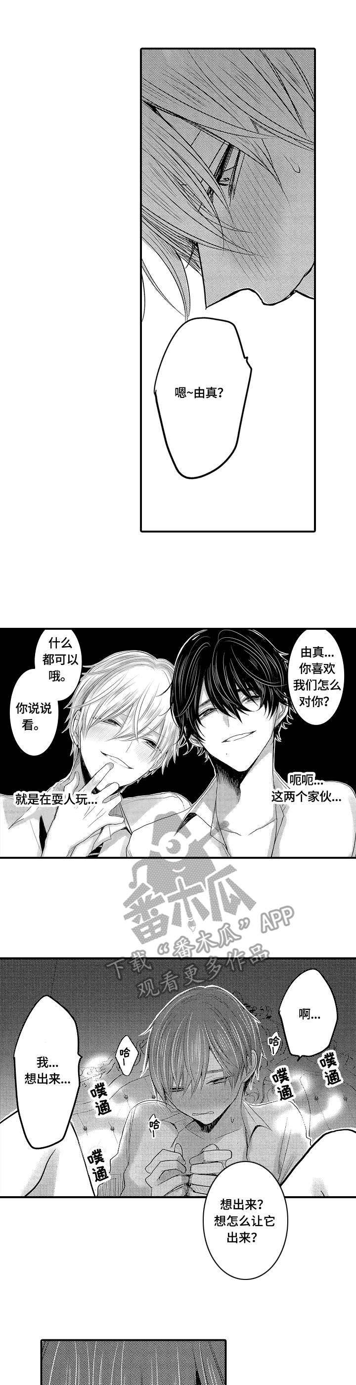 伪造报案回执怎么处罚漫画,第21章：一起来5图