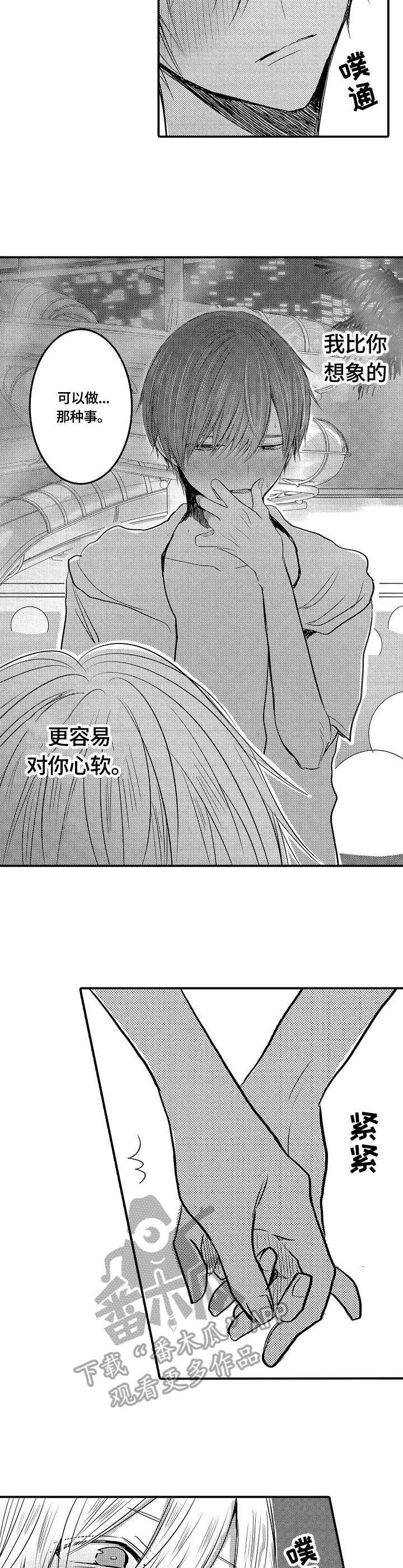 伪造报案回执怎么处罚漫画,第16章：取悦5图