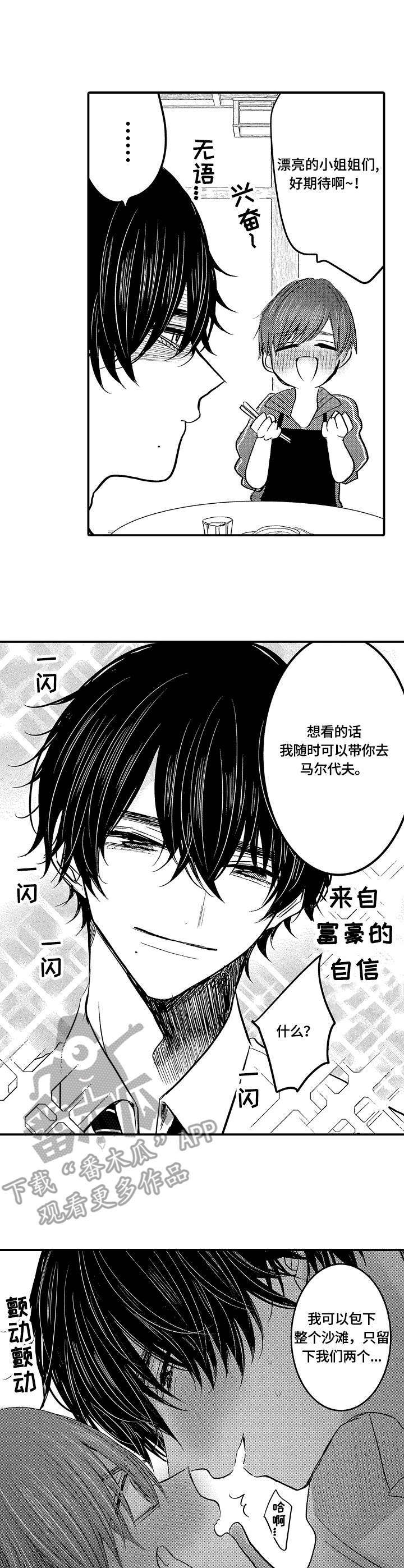 伪造报告漫画番木瓜漫画,第14章：讨好5图