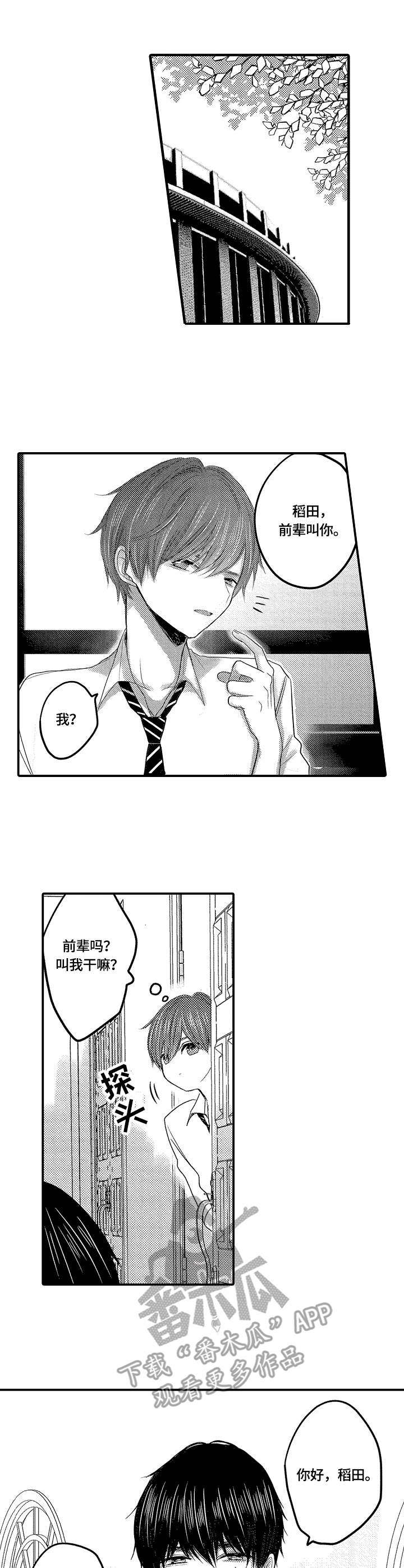 伪装报告在哪里看漫画,第18章：被发现了2图